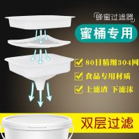 蜂蜜过滤网双层塑料不锈钢家用蜂糖过滤器养蜜蜂专用工具批发80目 双层塑料+不锈钢蜂蜜滤网