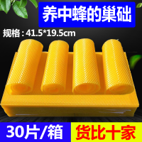蜂巢中意蜂巢础天然蜜蜂巢础片巢基巢脾巢框中蜂箱全套养蜂工具 中蜂巢础 30片 送防跑片两个