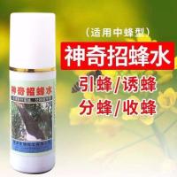 神奇招蜂水高效诱蜂水信息素养蜂引蜂水招蜂蜜的招蜂水蜜蜂通用 惠泽招蜂水
