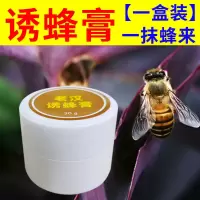 [马上来蜂]诱蜂膏招蜂引蜂专用野外引诱蜜蜂中蜂分蜂神器诱蜂膏 诱蜂膏[一瓶装]