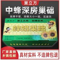 巢础中蜂深房巢础框蜜蜂巢础巢基蜂巢脾养蜜蜂工具中蜂巢础片 [巢立方]中蜂深房巢础 [巢立方]品牌