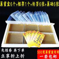 中蜂塑料巢蜜框500g意蜂巢蜜框架塑料巢蜜盒子巢蜜套餐蜂具 中蜂巢蜜盒全套