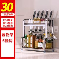 不锈钢厨房调料架子置物架多层收纳加厚免打孔台面油盐酱醋调味品 加厚防滑款二层30 主体+6挂钩