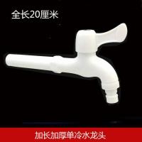 家用4分加长加厚塑胶洗衣机水龙头阳台单冷快开塑料入墙式小水嘴 4分[2厘米接口] 塑料加长加厚水龙头[20厘米]1个