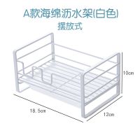 免打孔海绵沥水架厨房置物架碗碟架钢丝球抹布收纳架洗手台面架子 白色 长18.5宽12高10