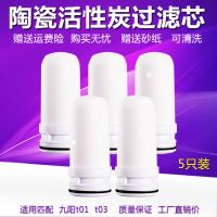 九阳净水器滤芯水龙头家用厨房净水机JYW-T01/T02/T03通用滤芯 4支装送一支 共五支