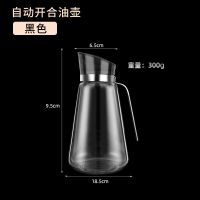 自动开合加厚高硼硅玻璃油瓶酱油瓶醋瓶厨房家用不滴不挂防漏油壶 黑色