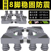 洗衣机底座通用置物架海尔滚筒托架冰箱移动万向轮支架垫高脚架子 灰色 [至尊双管]八脚稳固防震款