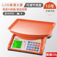 英皇电子秤台秤家用小型市斤计价卖菜厨房克称重器商用精准一体机 精准10克-室内外通用(橙色)