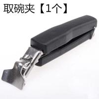 厨房防烫手取碗器 多功能不锈钢取碗夹 陶瓷碗盘微波炉防烫夹 取碗夹【1个】