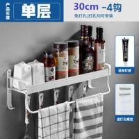 厨房置物架免打孔收纳架壁挂调料架调味品墙上整理架家用厨具挂件 厨卫置物架-单层30CM