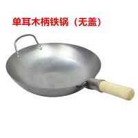 无涂层铁锅老式单耳铁锅家用铁炒锅炒菜锅厨师饭店大马勺炒锅炒勺 32CM加厚单耳木柄铁锅(无盖)