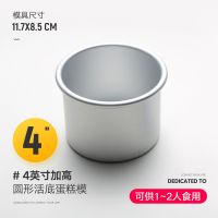 加高款铝合金阳极活底戚风蛋糕模具6 8 10寸圆形阳极不粘家用烘焙 加高银色阳级活底:4英寸