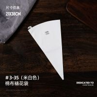 加厚棉布裱花袋商用加大号挤曲奇布袋奶油裱花袋子家用可反复使用 [米白色]14英寸3-35