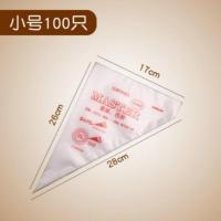 加厚一次性塑料裱花袋100个装 裱花嘴 蛋糕烘焙模具 曲奇裱花工具 [小号普通100个]一次性裱花袋