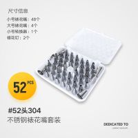 304不锈钢52头裱花嘴套装烘焙泡芙奶油生日 蛋糕韩式裱花工具全套 52嘴(48小中4大)[点焊平价版]