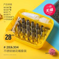 304不锈钢裱花嘴套装28头裱花嘴烘焙裱花工具泡芙奶油蛋糕裱花嘴 28头裱花嘴套装