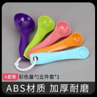 量勺量杯ml1g带刻度计盐勺克度勺奶粉调料勺烘焙蛋糕称量工具套装 [加厚款]食品级彩色量勺