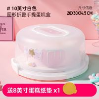 加厚便携式6810寸塑料生日蛋糕盒子烘焙包装盒打包透明手提家用 蛋糕盒+蛋糕纸垫 10英寸白色