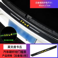 汽车夜光门槛条防踩踏保护贴碳纤纹皮革迎宾踏板后备箱防刮装饰贴 (加厚款)夜光后备箱贴[1条装] 团队皮卡丘