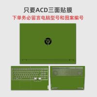 联想Y7000P 2020拯救者R7000笔记本贴膜Y7000 Y9000X电脑R720 Y90 只要ACD三面贴膜，【