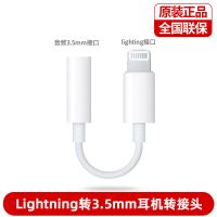 苹果耳机转接头lightning转3.5mm转换器iPhone12promax/11/xr手机 [苹果耳机转接头]原装正