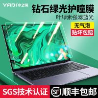 笔记本电脑绿光护眼屏幕钢化膜保护贴联想华硕戴尔惠普小新15.6寸 绿光强效护眼钢化膜 13.6寸(294*165mm)