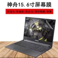 神舟15.6寸战神Z7-CT5NA CT7NA CT7GK笔记本电脑防蓝光屏幕保护膜 15.6寸高清防刮软膜1片装