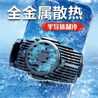 手机散热器半导体制冷降温神器适用于苹果华为手机冷却 金属黑[全金属半导体+3秒降温]