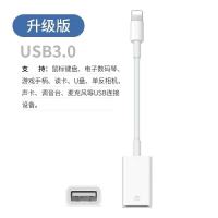 苹果手机OTG优盘转接头iPhone平板iPad转USB读文件U盘插鼠标键盘 苹果OTG【USB接口】