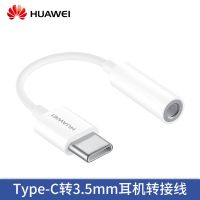 华为原装TypeC转接头3.5mm耳机音频线p20p40P30Pro mate30Pro/20P 华为Type-C耳机转