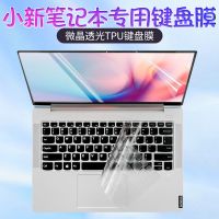 联想小新Pro16笔记本小新Air14Plus电脑小新Pro14全覆盖键盘膜 高透tpu键盘膜 小新型号齐全[联系客服备