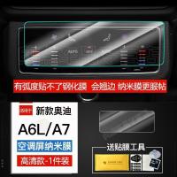2021新款奥迪A6LA7A8L仪表盘屏幕 钢化膜 中控液晶显示屏保护贴膜 21款A6L[后空调屏]高清纳米膜