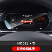 适用于特斯拉Model3/X/Y中控导航钢化膜显示屏幕钢化玻璃保护贴膜 modelX/S【仪表高清钢化膜】