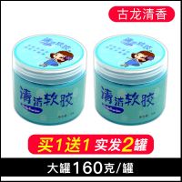清洁软胶汽车用品清洁神器车内除尘内饰缝隙万能多功能键盘沾粘灰 大罐装160克[买1送1]发2罐