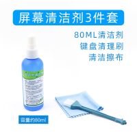 键盘清洁手机笔记本电脑电视屏幕清洁剂清理套装神器工具 屏幕清洁剂-大容量80ml