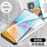 华为p40pro钢化膜曲面全屏覆盖p30pro手机膜高清防摔玻璃膜水凝膜 热弯曲面高清一片装(送镜头膜) p40pro