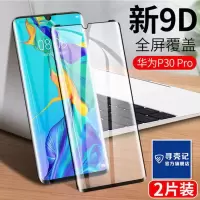 华为p30pro曲面钢化膜P30pro防窥por护眼蓝光VOG-AL00超清防摔T膜 华为P30pro 原装曲面钢化膜[