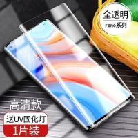 OPPOreno6pro钢化膜uv全胶reno5pro/+手机膜reno6曲面屏3pro6pro+ [新uv-高清1片]