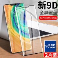 华为mate30pro曲面钢化膜30epro防窥隐私LIO-AN00蓝光por防摔贴膜 华为mate30pro 原装曲面