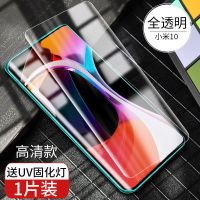 小米10钢化膜至尊纪念版蓝光高清全屏覆盖UV曲面pro原装手机膜 小米10 1片装-原配曲面[全胶钢化膜]高清版