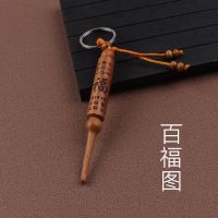 【拍2发3】真桃木雕刻挖耳勺成人掏耳朵工具木头钥匙扣挂件饰品勺 百福图(1个) 【1个装】