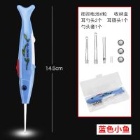 儿童掏耳神器挖耳勺发光耳勺采耳带灯工具套装宝宝挖耳朵耳屎镊子 小鱼发光耳勺[特惠装]