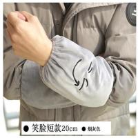 袖套男女加大号宽松套袖羽绒服护袖简约个性工作学习厨房防污套袖 笑脸短款20cm[灰色]