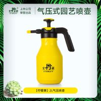 史丹利喷壶浇花家用气压式高压手动喷水壶养花园艺浇水神器喷雾器 【柠檬黄】2L气压喷壶