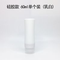 硅胶分装瓶旅行便携式挤压瓶卸妆水洗发水沐浴露乳液翻盖小空瓶子 [1个装]60ml(乳白)