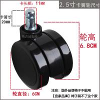 电脑椅脚轮 万向轮2.5寸办公椅配件 转椅滑轮滚轮 老板椅静音轮子 卡簧轮5个+送1个