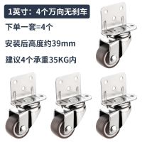 花架轮子万向轮2寸婴儿床桌子滑轮带刹车L型夹板静音脚轮1寸轮子 (1寸)4个万向无刹车