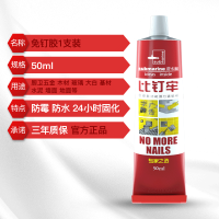 潜水艇免钉胶强力胶水瓷砖免打孔结构胶液体比钉劳粘墙胶玻璃胶水 免钉胶1支装