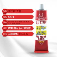 潜水艇免钉胶强力胶瓷砖免打孔胶比钉牢粘墙胶结构液体钉玻璃胶水 单只装